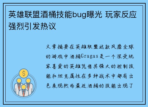 英雄联盟酒桶技能bug曝光 玩家反应强烈引发热议