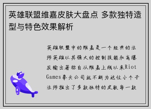 英雄联盟维嘉皮肤大盘点 多款独特造型与特色效果解析