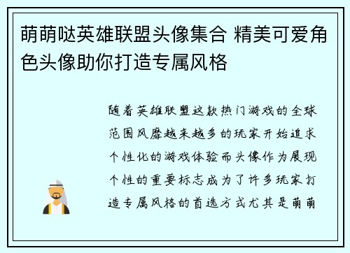 萌萌哒英雄联盟头像集合 精美可爱角色头像助你打造专属风格